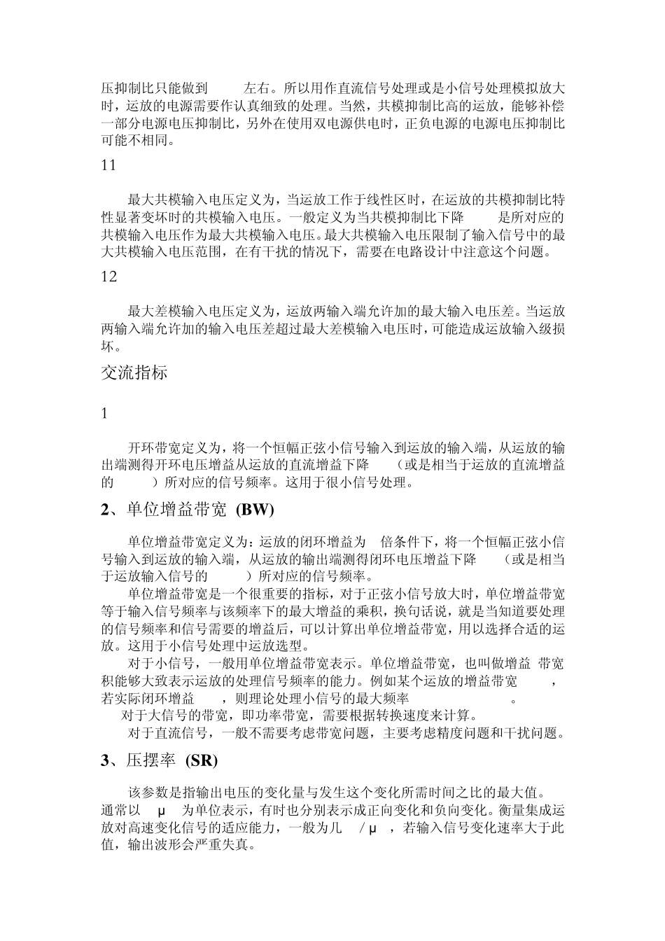 概念及相关参数_第3页