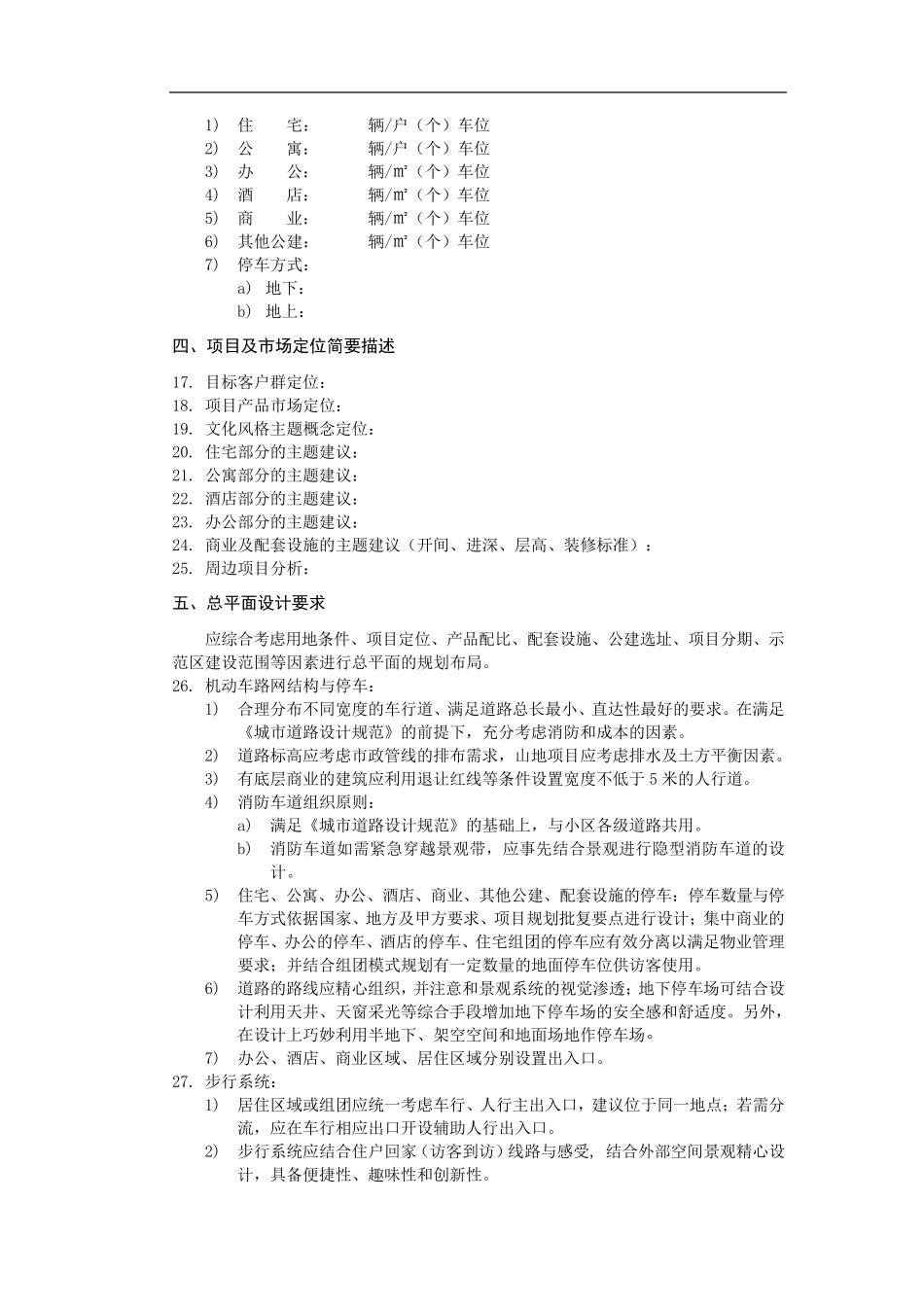 概念性方案设计任务书(综合)_第2页