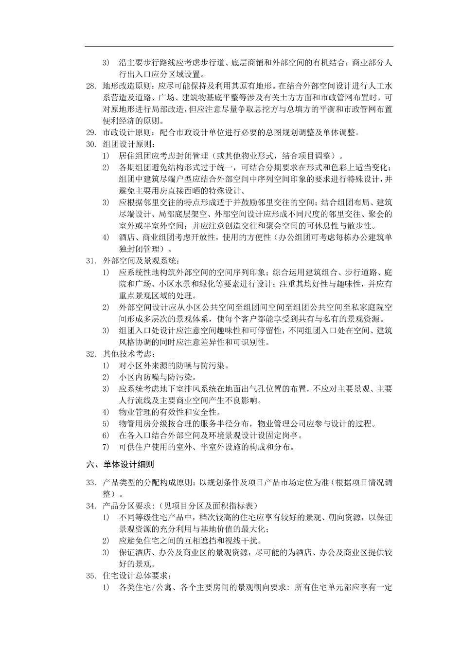 概念性方案设计任务书(综合)_第3页