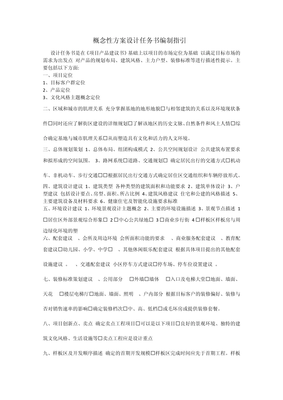 概念性方案设计任务书B_第2页