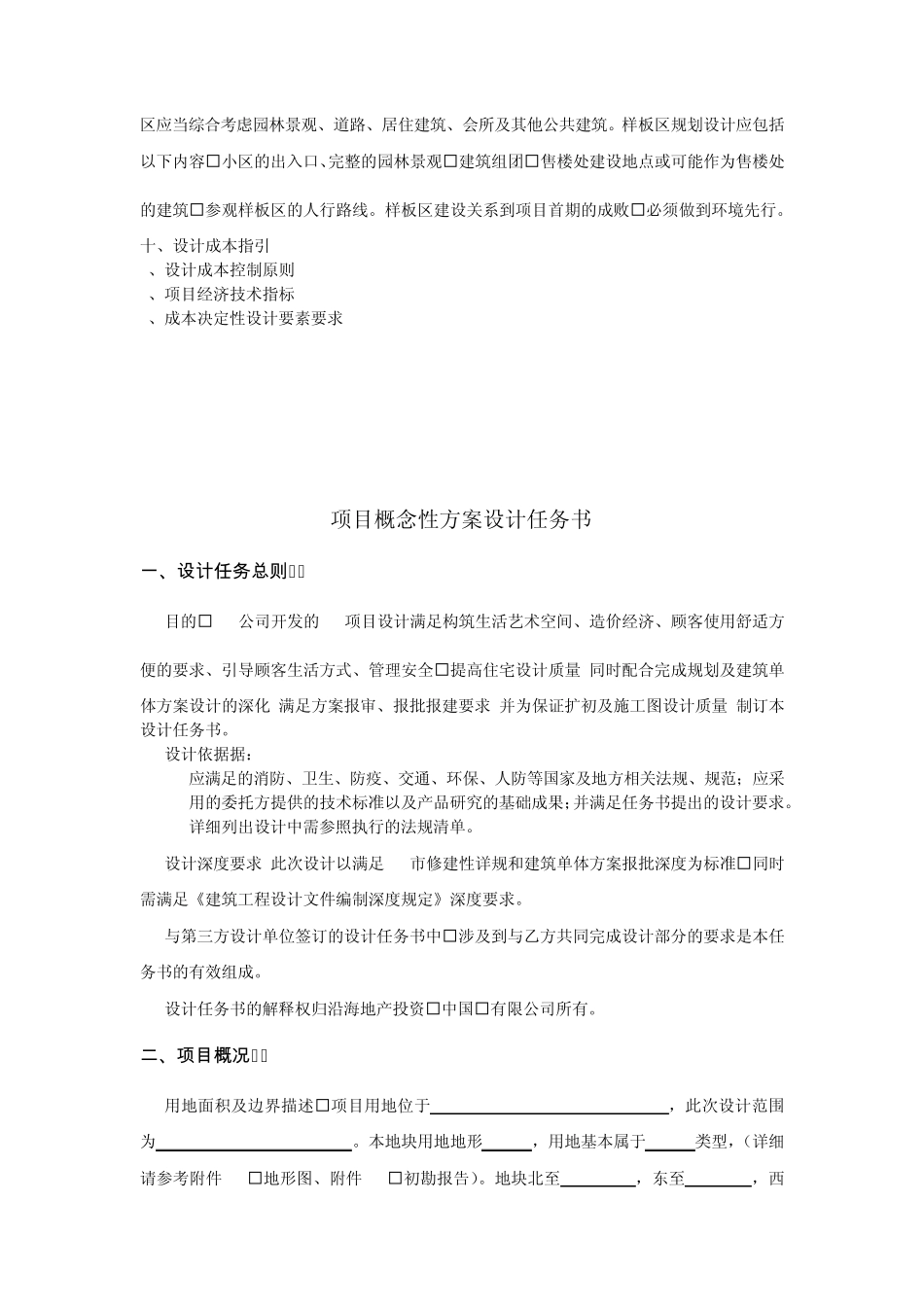 概念性方案设计任务书B_第3页