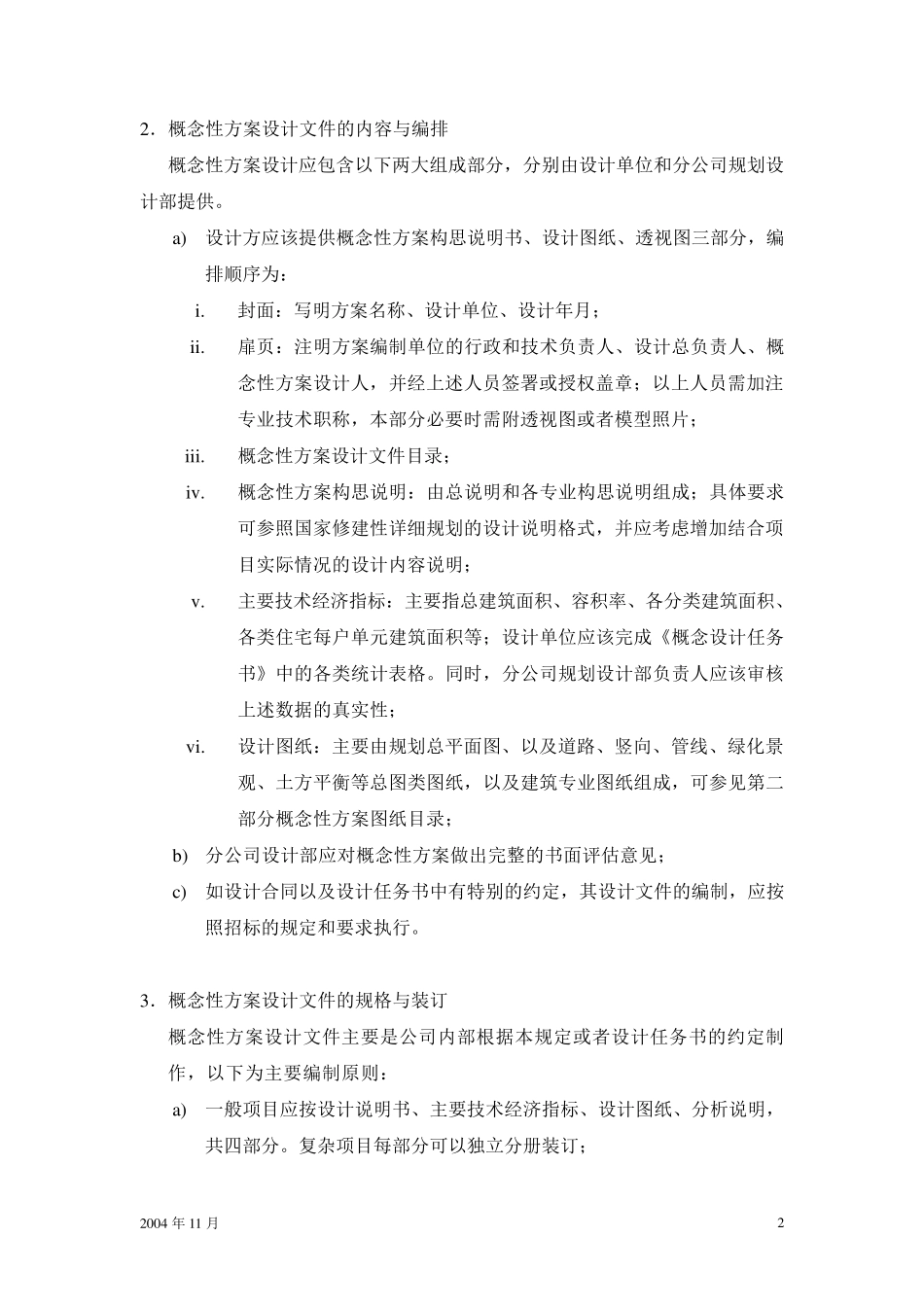 概念性方案设计文件编制及深度要求_第2页