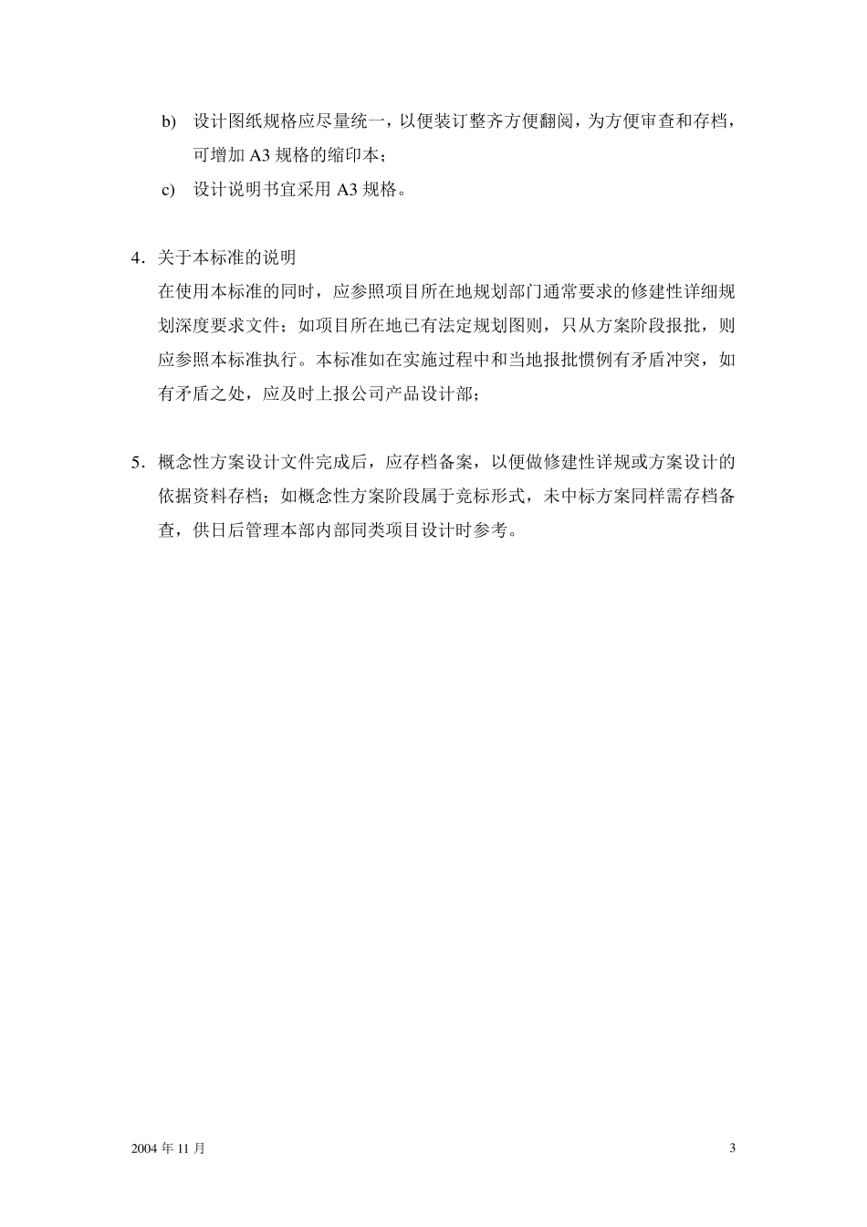 概念性方案设计文件编制及深度要求_第3页