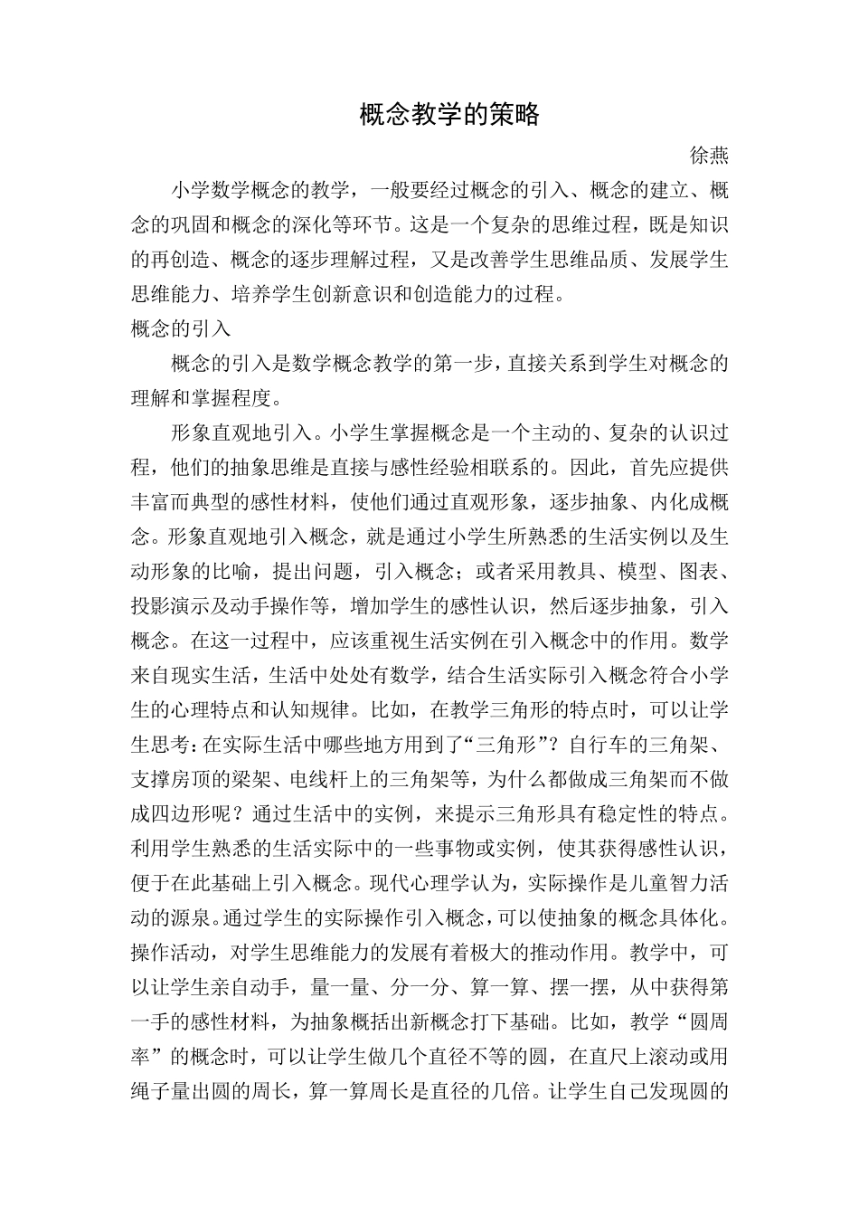 概念教学的策略_第1页