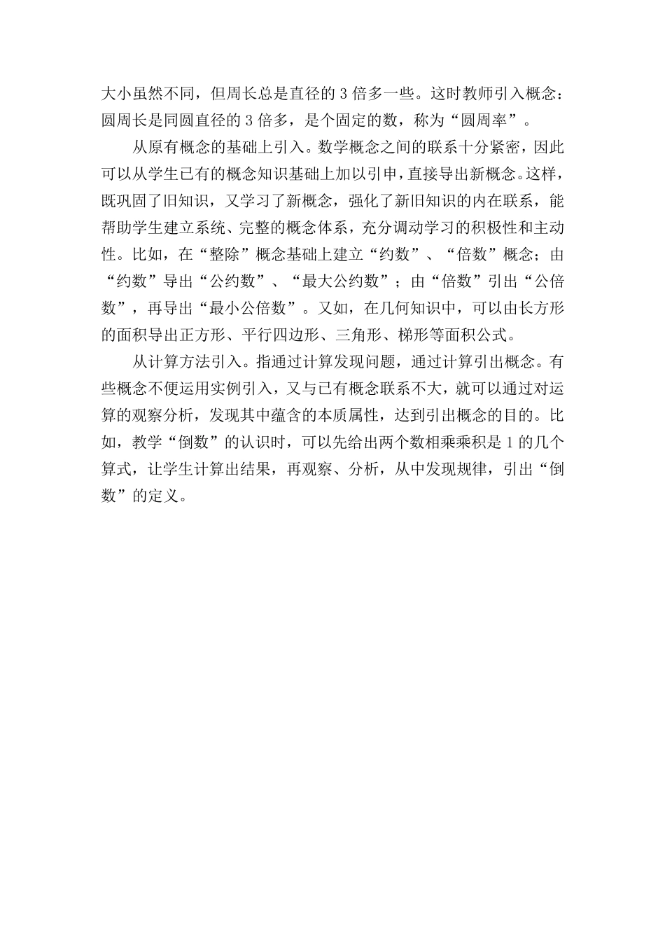 概念教学的策略_第2页