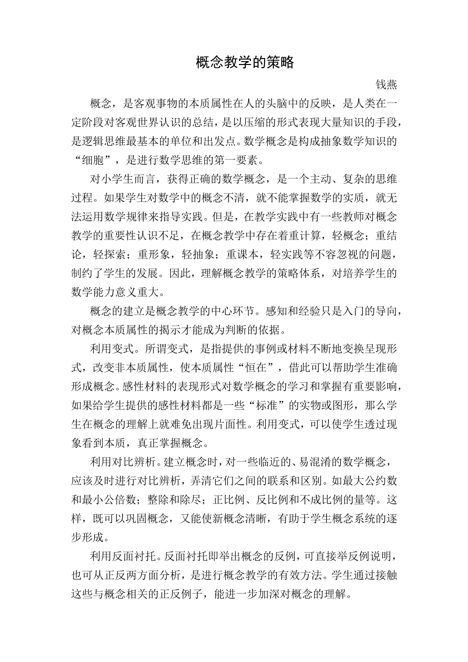 概念教学的策略_第3页