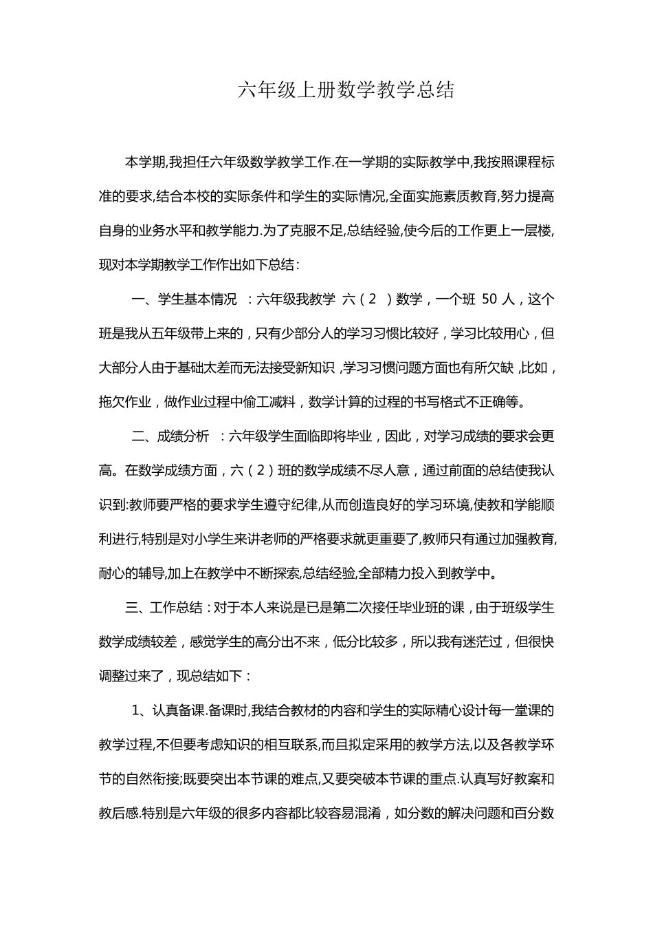 概念教学心得体会_第3页