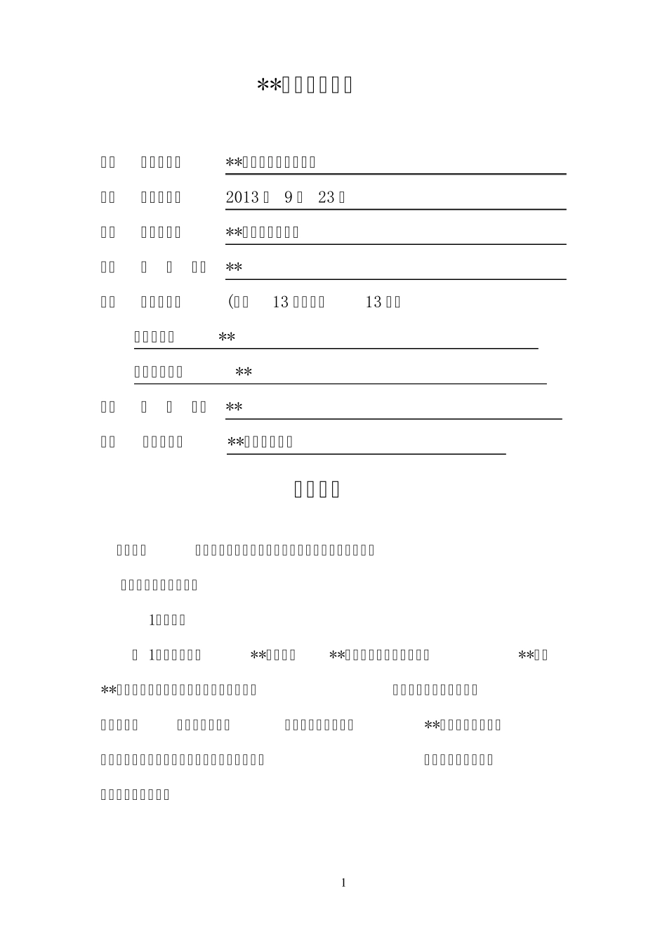 概念方案汇报会议纪要_第1页