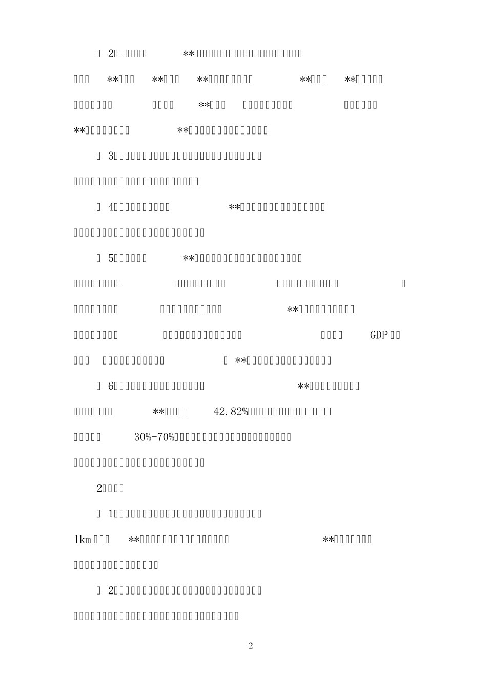 概念方案汇报会议纪要_第2页