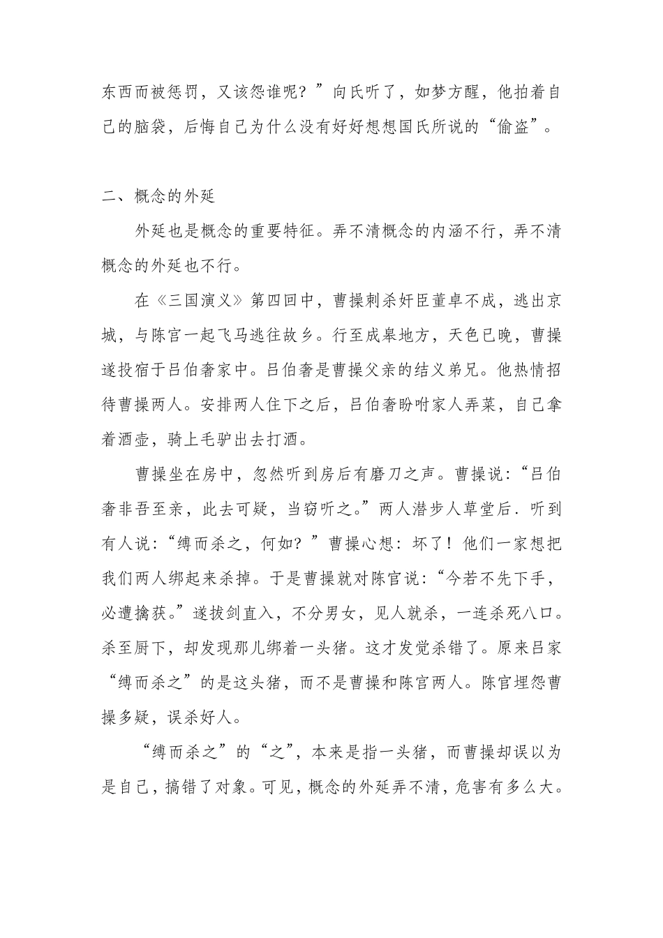 概念的内涵与外延_第3页