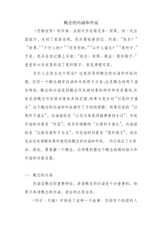 概念的内涵与外延