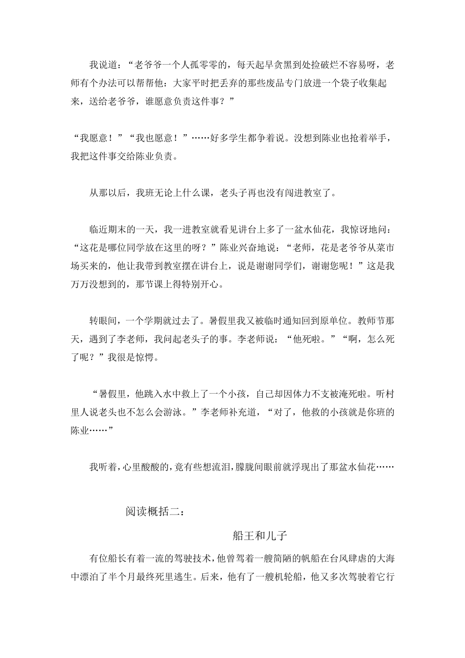 概括主要内容阅读训练题_第3页