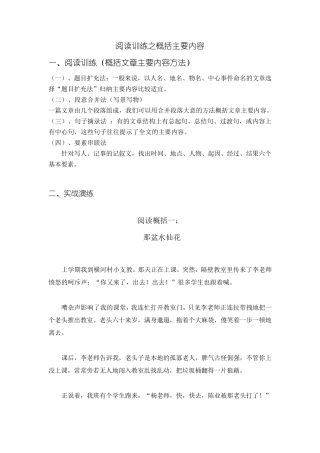 概括主要内容阅读训练题