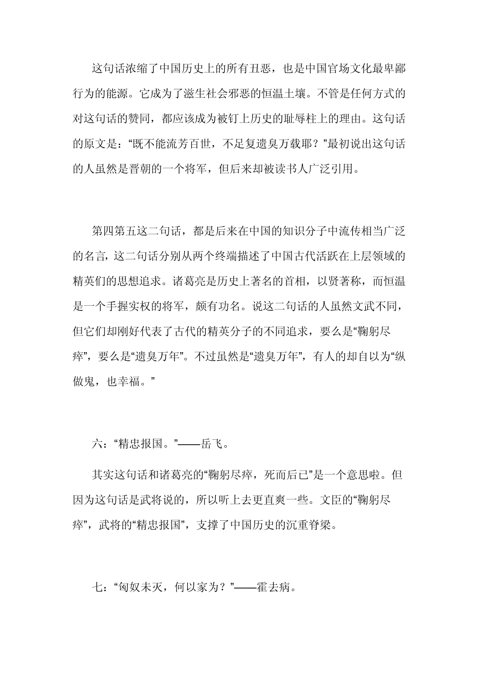 概括了中国历史的十句名言_第3页