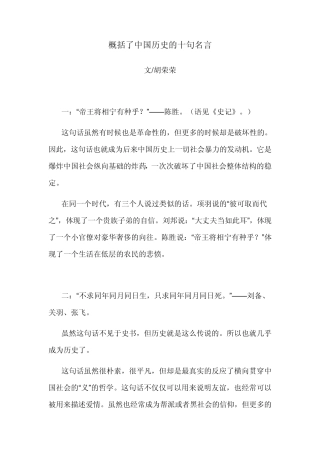 概括了中国历史的十句名言