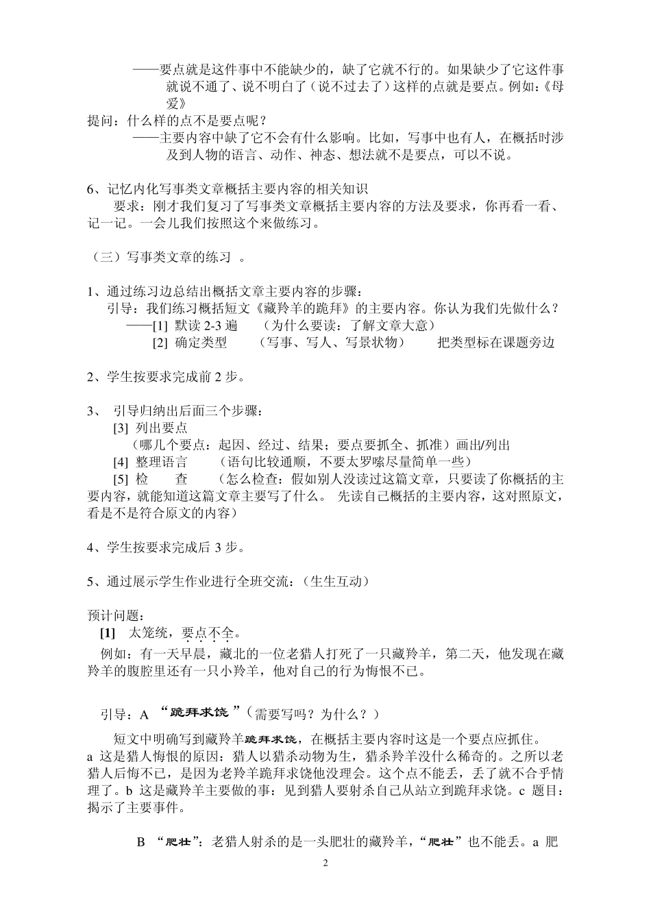 概括文章主要内容_第2页