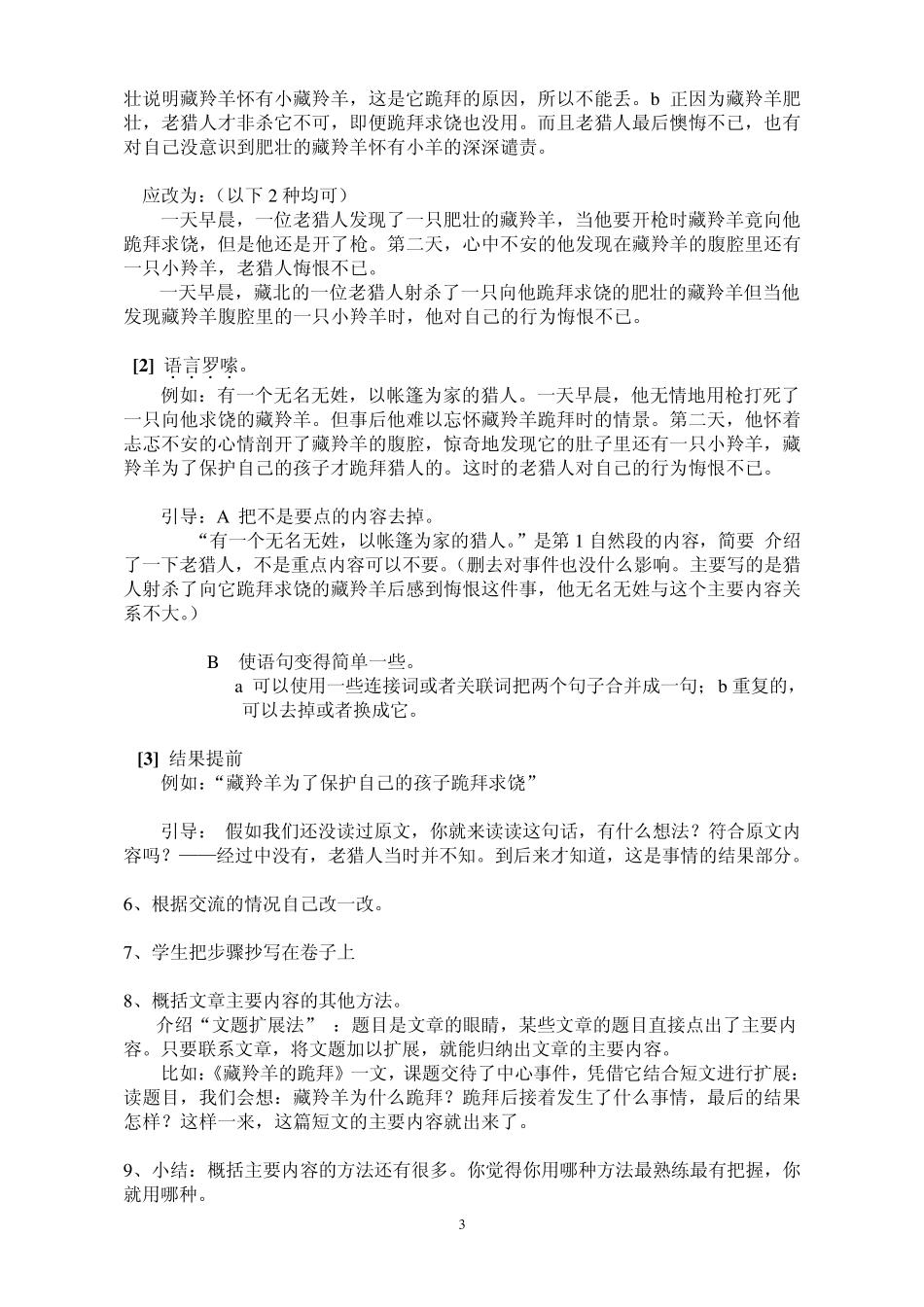 概括文章主要内容_第3页