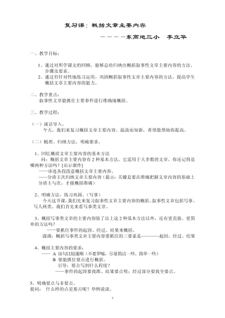 概括文章主要内容