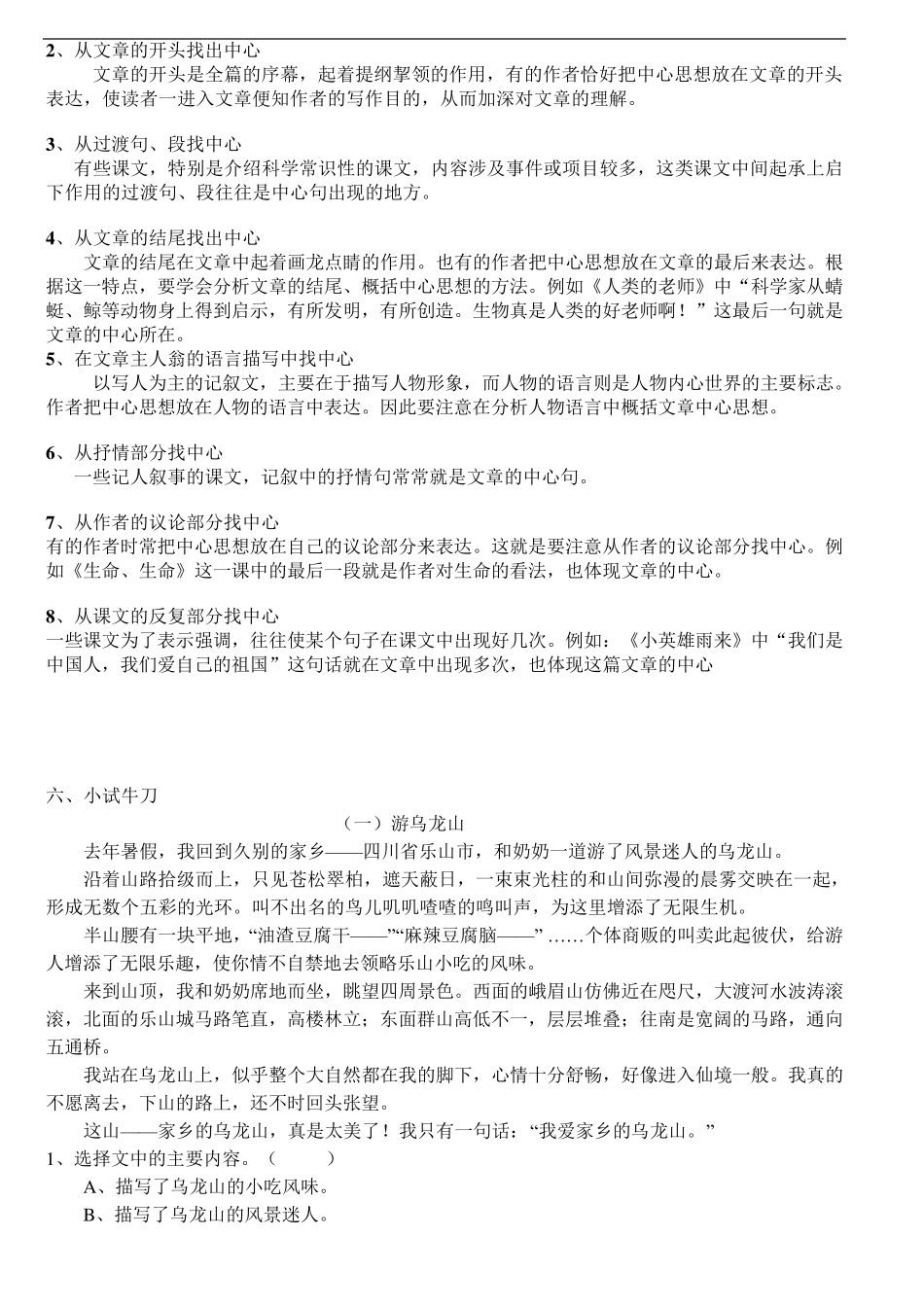 概括文章中心思想_第2页
