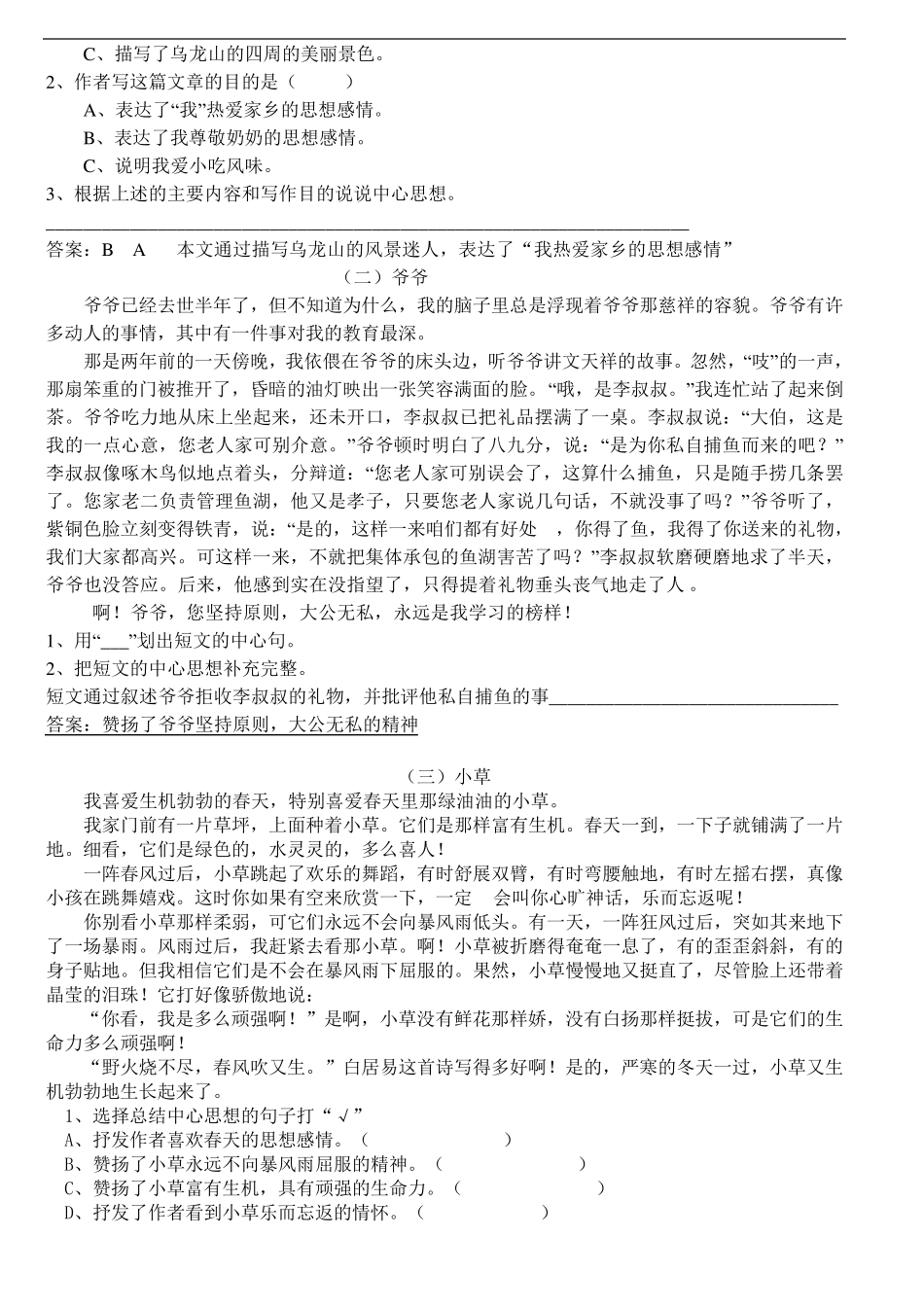 概括文章中心思想_第3页