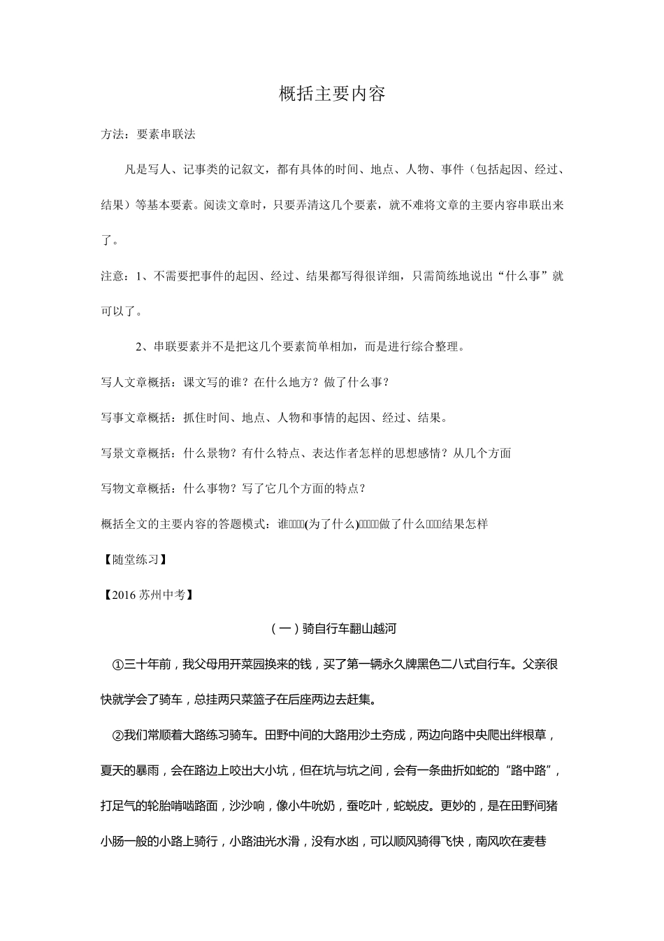 概括文章主要内容专题练习_第1页