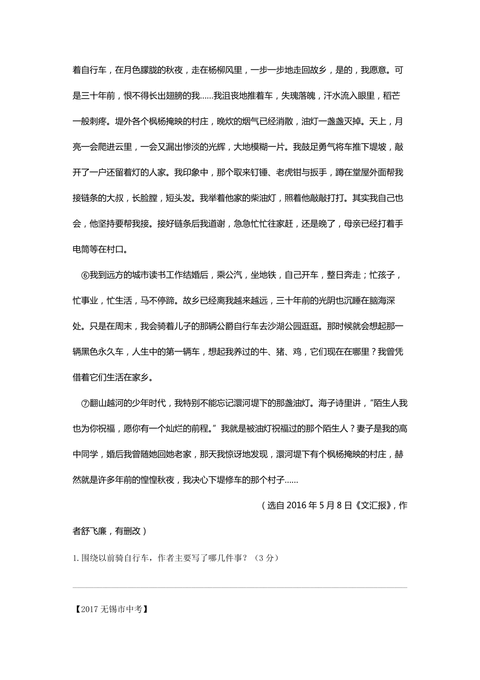 概括文章主要内容专题练习_第3页