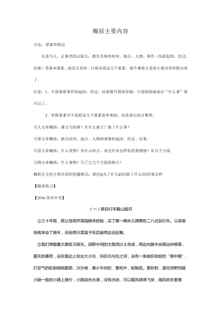 概括文章主要内容专题练习