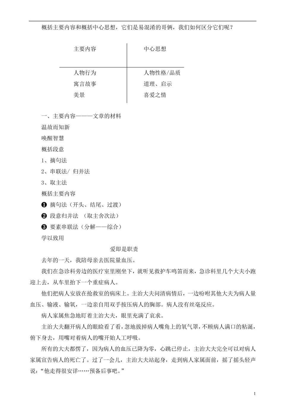 概括文章主要内容和中心思想_第1页