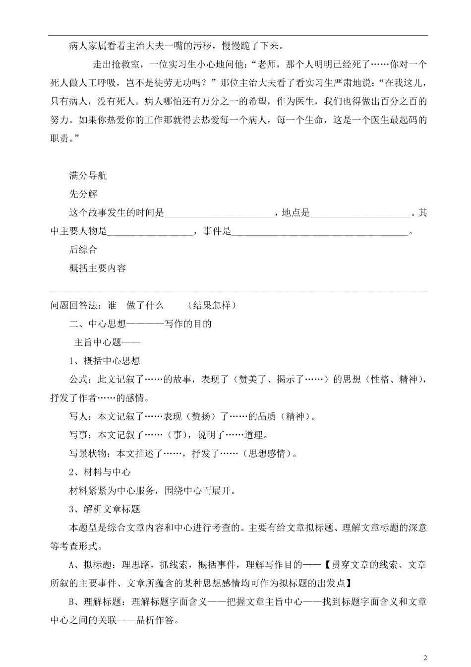 概括文章主要内容和中心思想_第2页