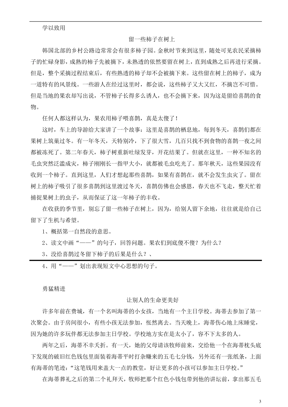 概括文章主要内容和中心思想_第3页