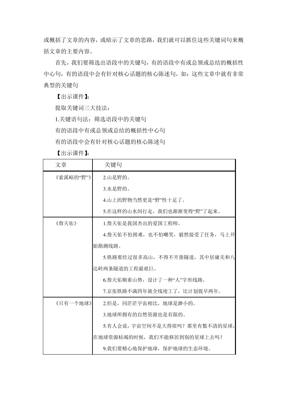 概括文章主要内容有方法_第3页