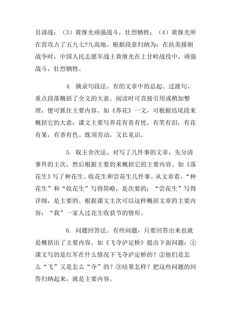 概括文章主要内容的七种方法_第2页