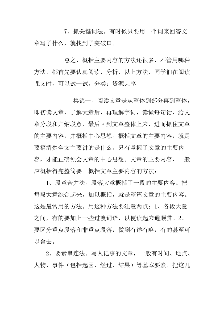 概括文章主要内容的七种方法_第3页
