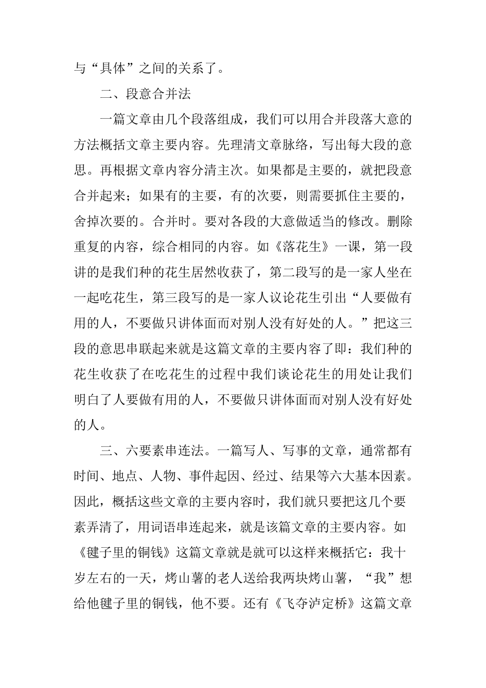 概括文章主要内容练习_第2页