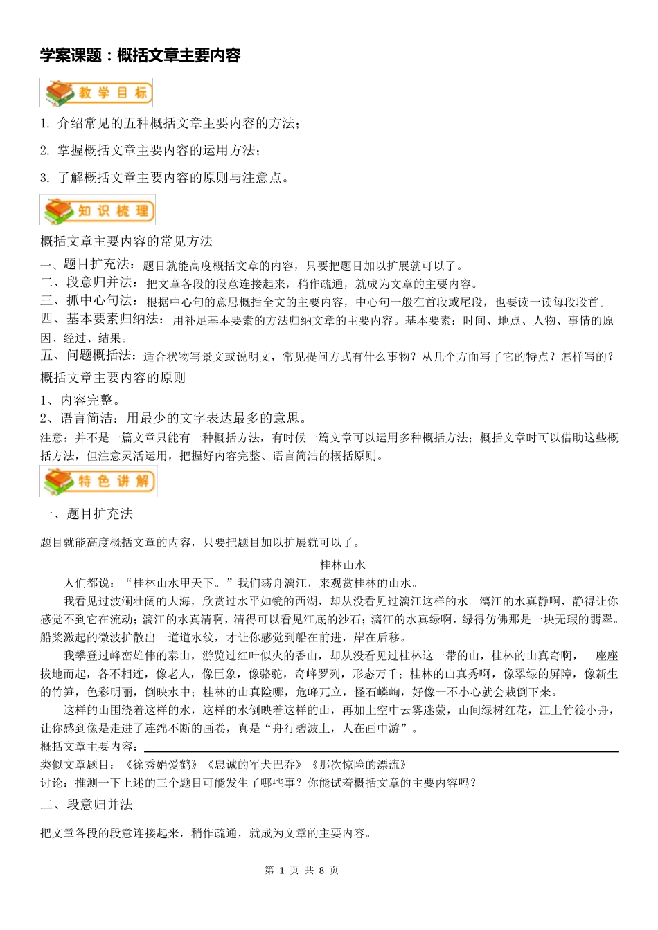 概括文章的主要内容_第1页