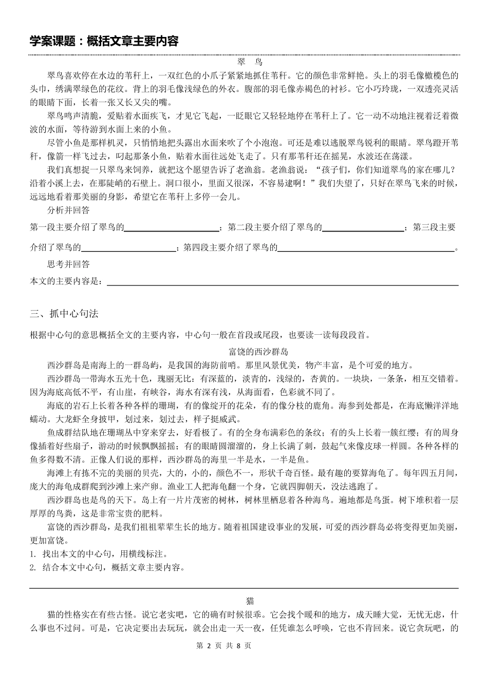 概括文章的主要内容_第2页