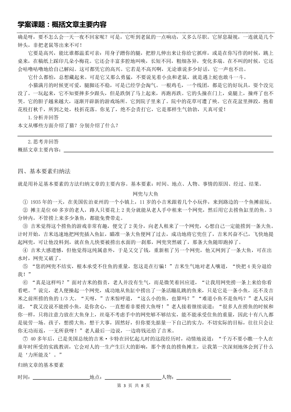 概括文章的主要内容_第3页