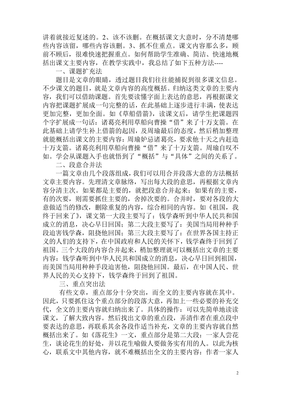 概括文章的主要内容的方法_第2页