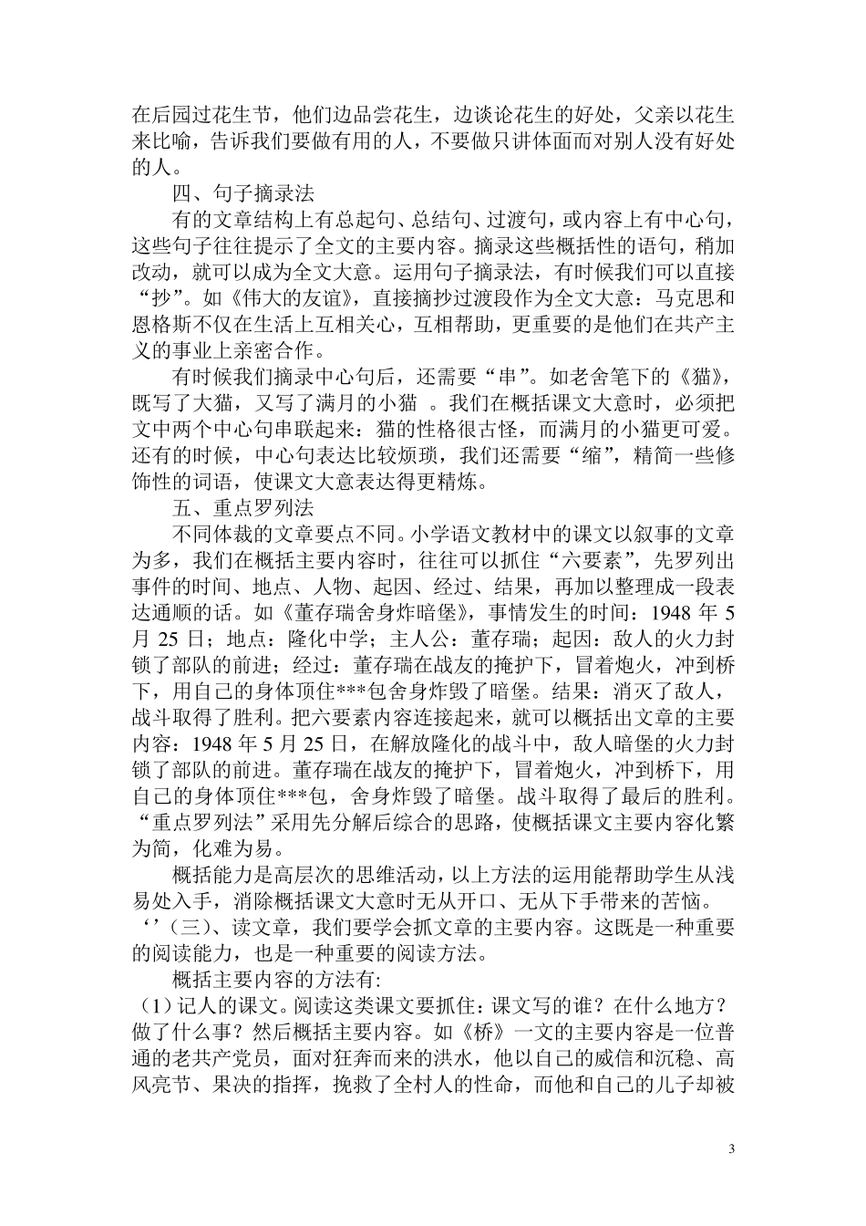 概括文章的主要内容的方法_第3页