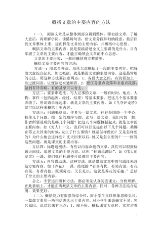 概括文章的主要内容的方法