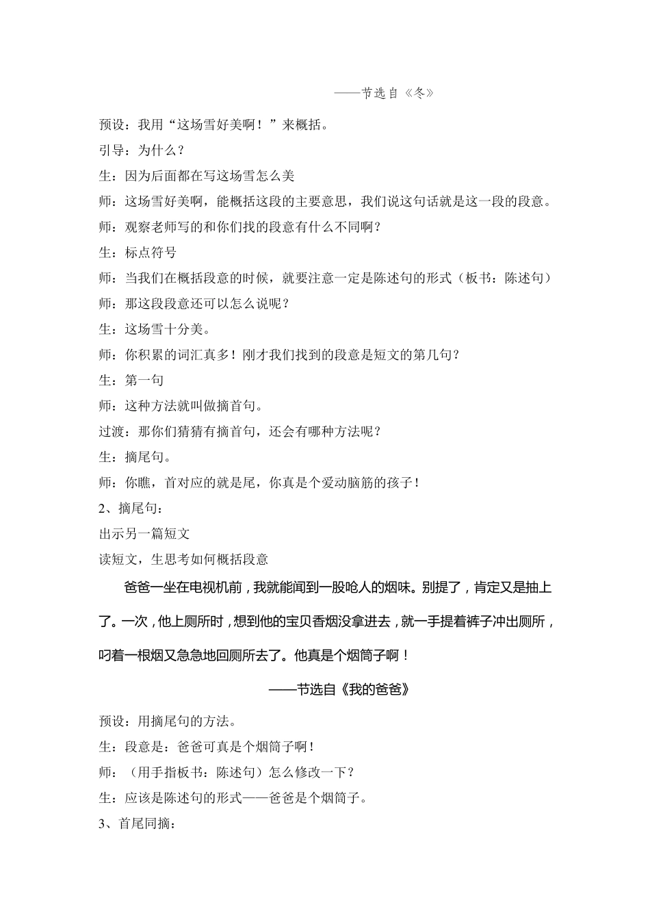 概括段意教学设计_第2页