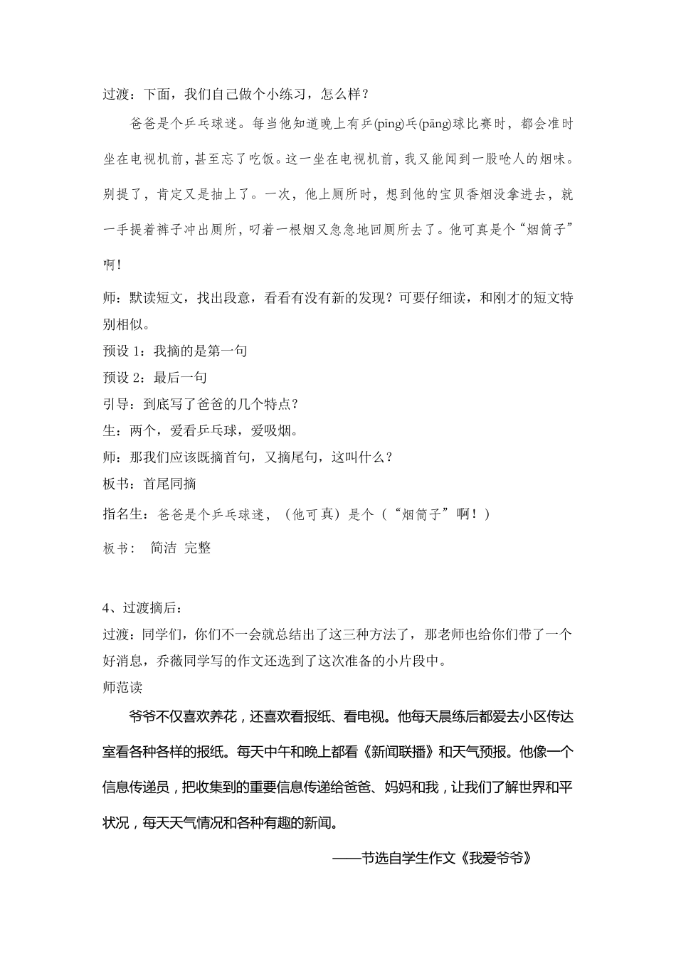 概括段意教学设计_第3页