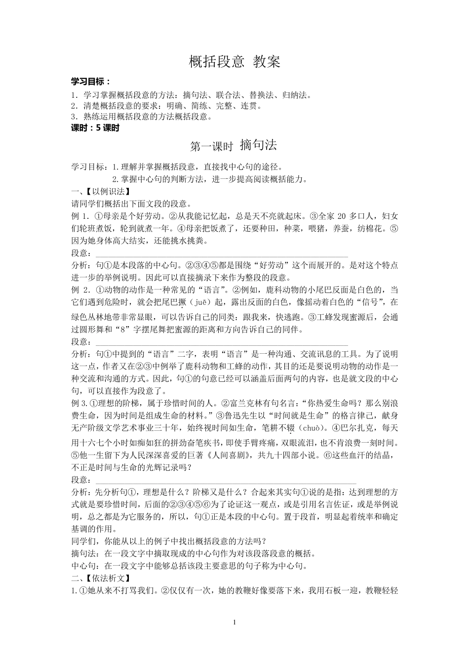 概括段意教案_第1页