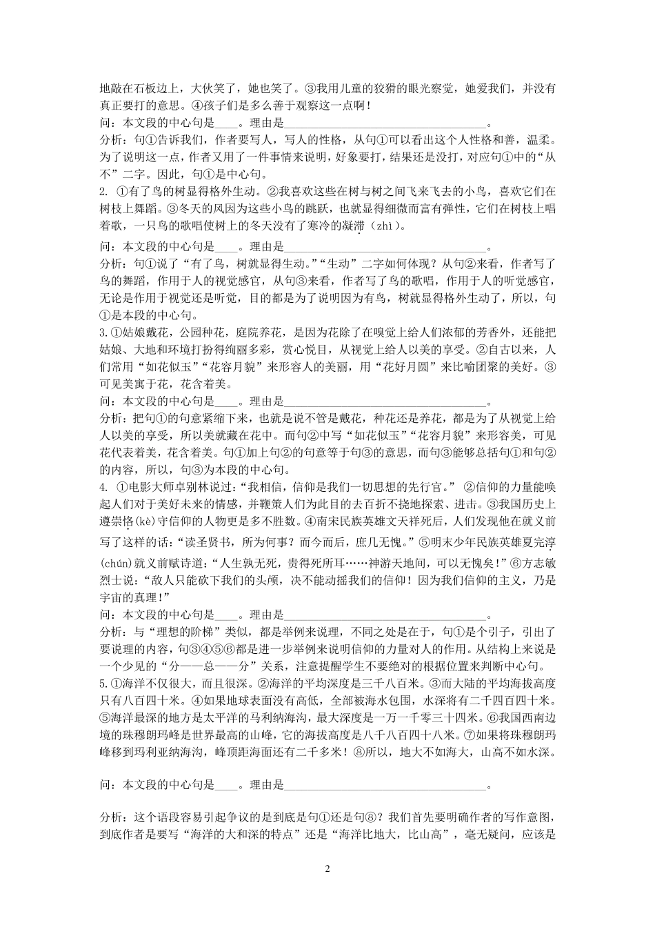 概括段意教案_第2页