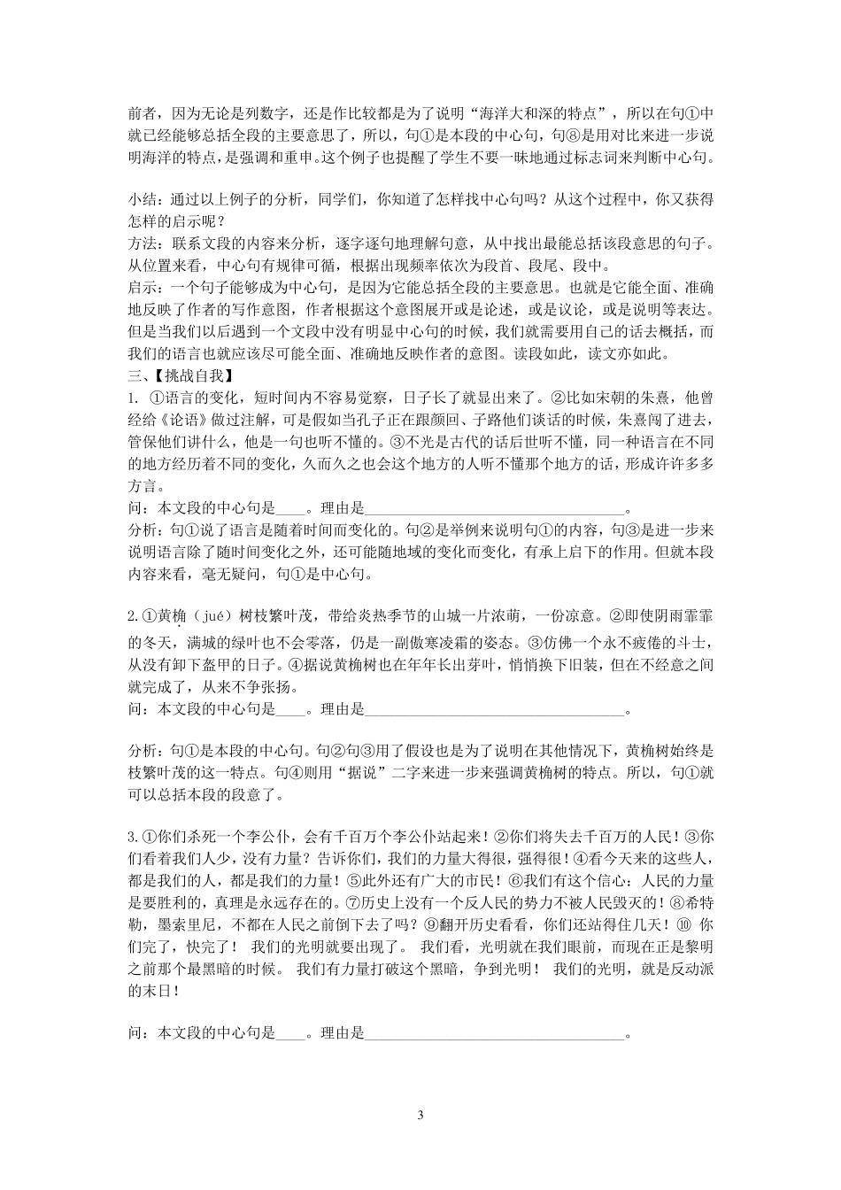 概括段意教案_第3页