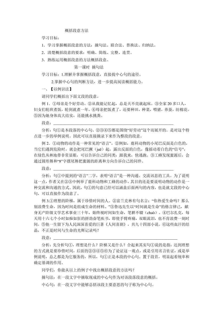 概括段意方法_第1页