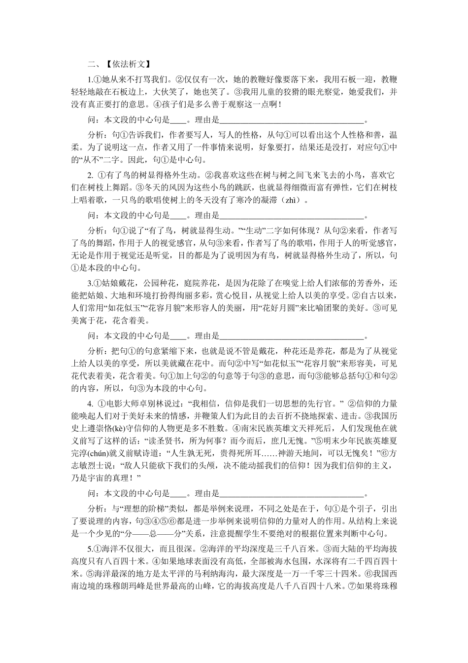 概括段意方法_第2页