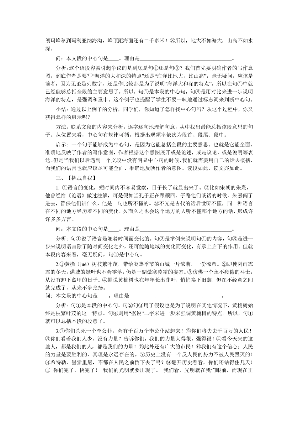 概括段意方法_第3页