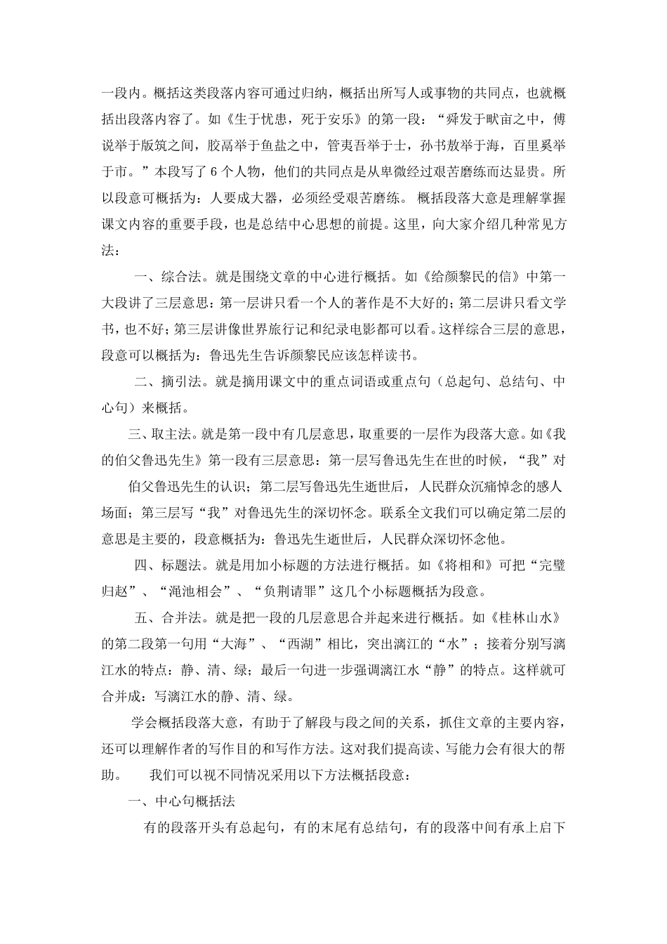 概括段落大意_第2页