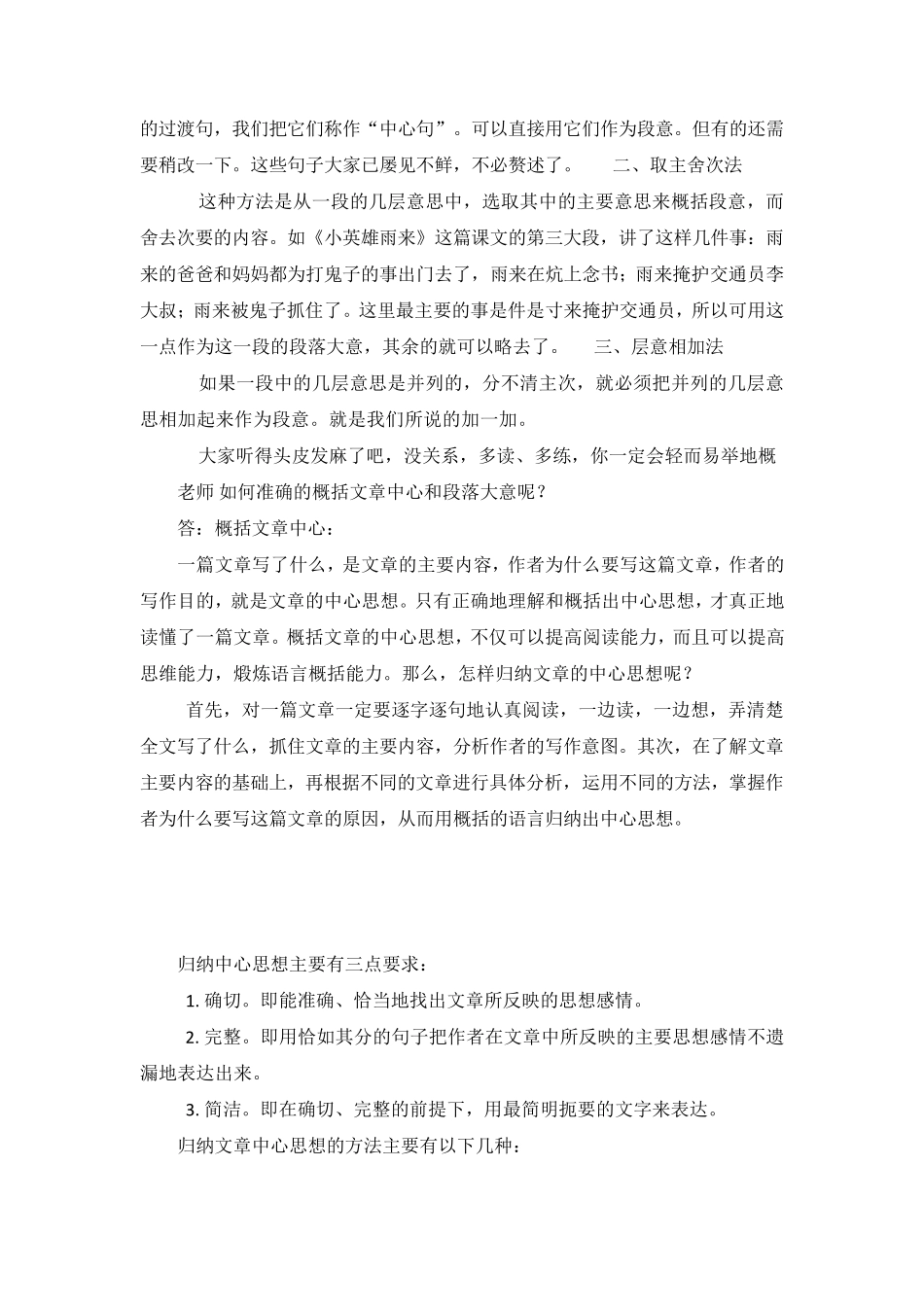 概括段落大意_第3页